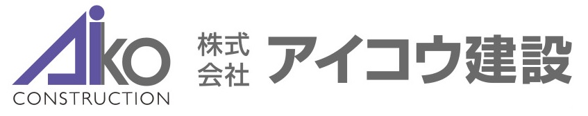 株式会社アイコウ建設